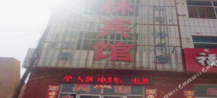 五原福林宾馆图片