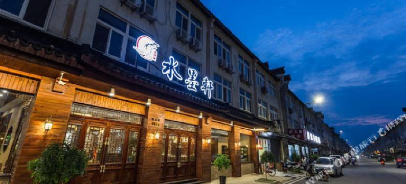 乌镇水墨轩酒店图片