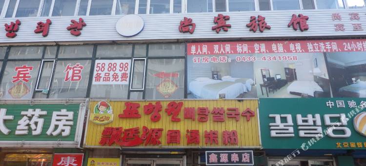 延吉尚宾旅馆图片