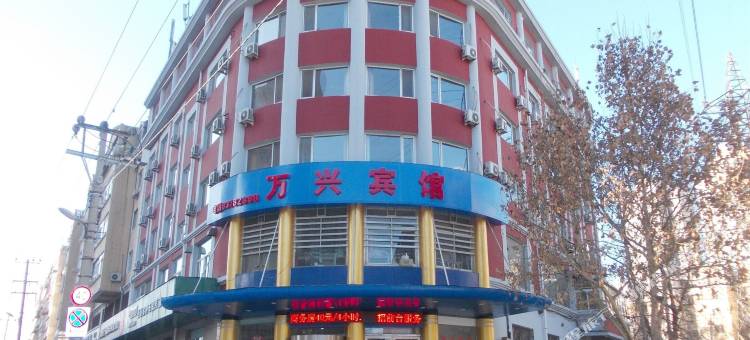 万兴宾馆(大连火车站东关街店)图片