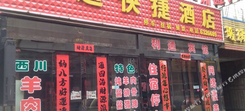 兴县利通快捷酒店图片