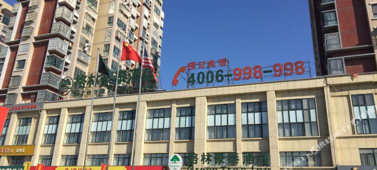 格林豪泰(涟水金地国际花园店)图片