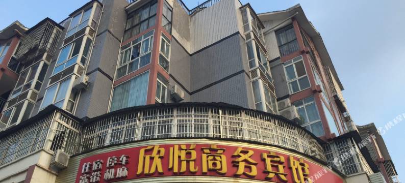 安岳欣悦商务宾馆图片