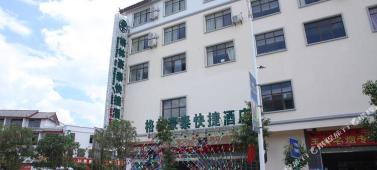 格林豪泰(玉龙火车站玉兴路店)图片