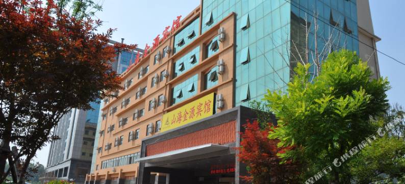山海金源酒店(烟台南站店)图片