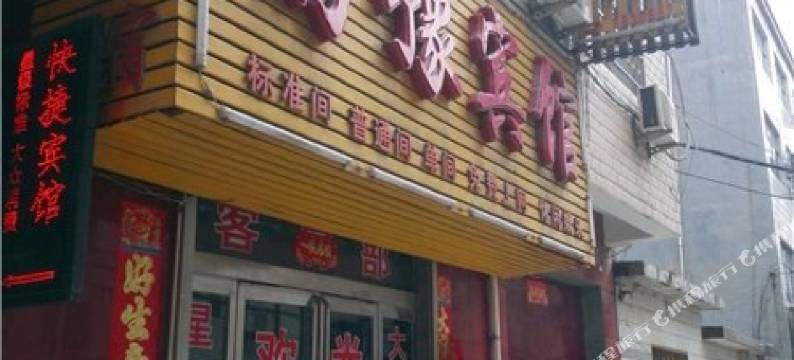 登封嵩豫宾馆图片