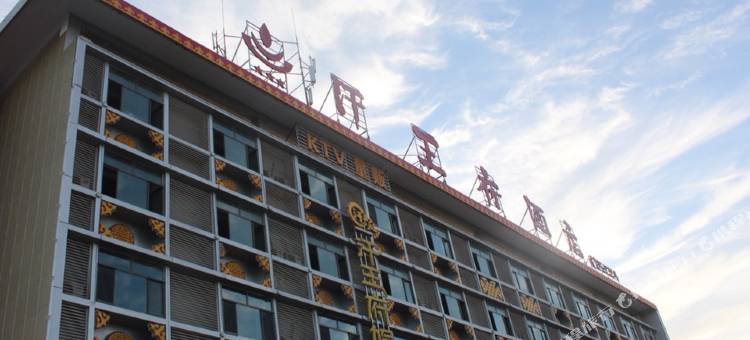 和静汗王府酒店图片
