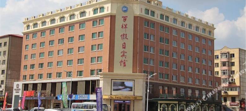 百祥假日酒店(哈尔滨东站店)图片