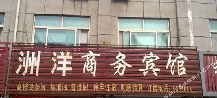 宁津洲洋商务宾馆图片
