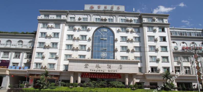 巧家堂琅酒店图片