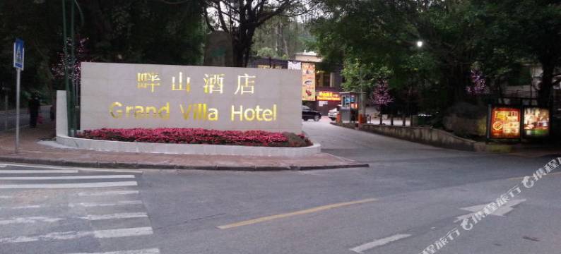 广州畔山酒店图片