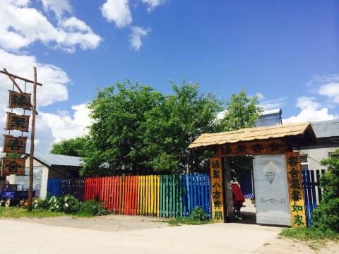 北极村缘聚客舍