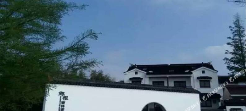苏州乡根民宿图片