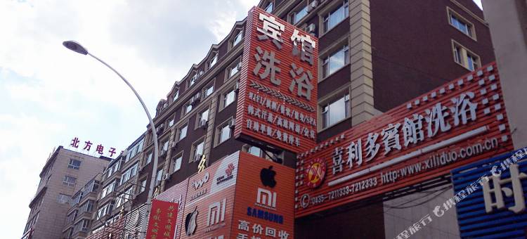 柳河喜利多宾馆洗浴图片