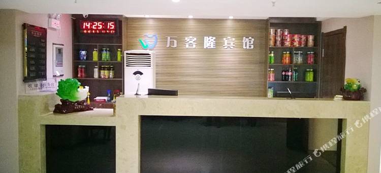 抚顺万客隆宾馆图片