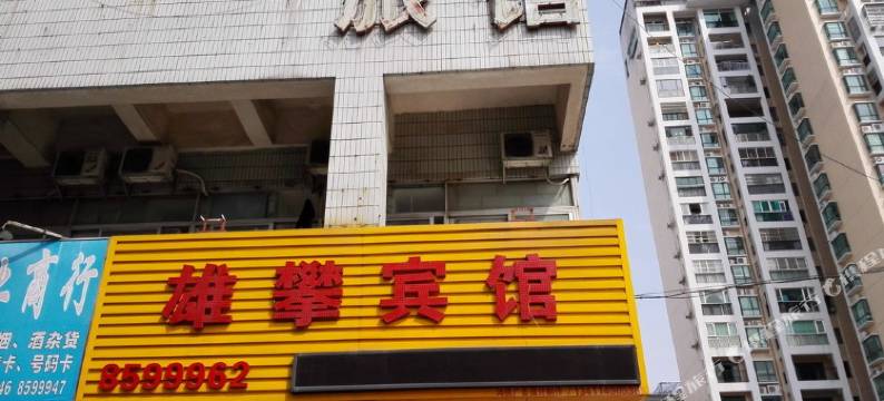 珠海雄攀宾馆图片