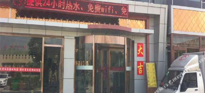 沽源满成商务宾馆图片