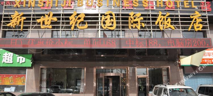 共和恒德新世纪国际饭店(青海湖北大街店)图片
