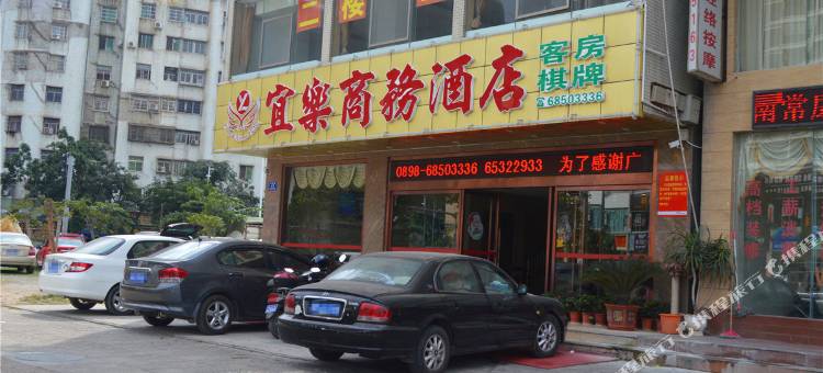 海口宜乐商务酒店图片