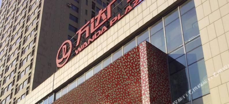 如一家公寓(铁西万达店)图片