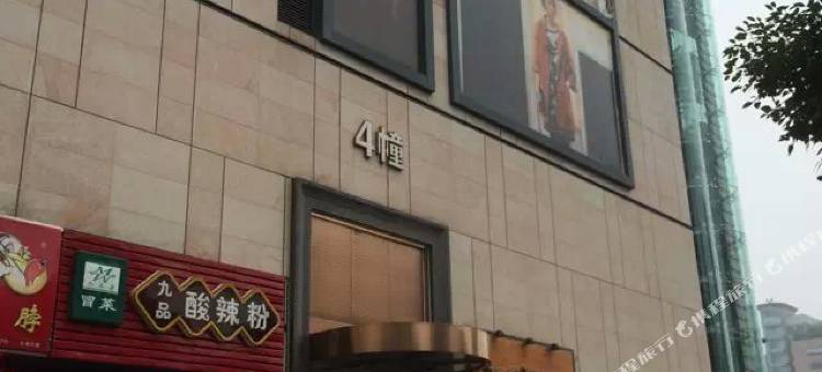 重庆她他会公寓图片