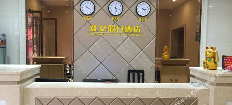 潜江双安假日酒店(江汉艺术学院店)图片