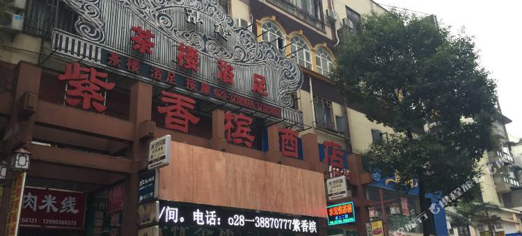 洪雅紫香槟酒店图片