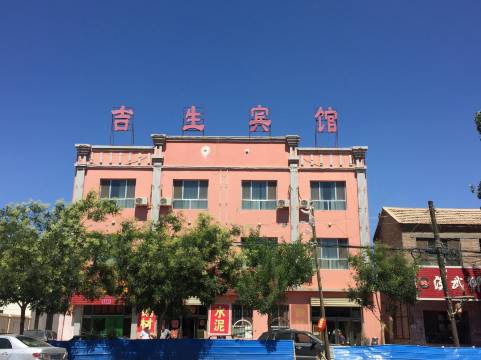 额济纳旗吉生宾馆