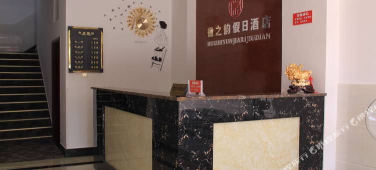 绩溪徽之韵假日酒店图片