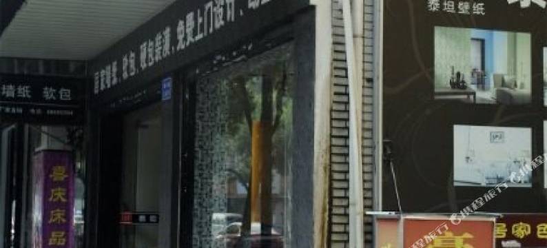 杭州豪都旅馆图片