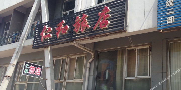 平安旅店
