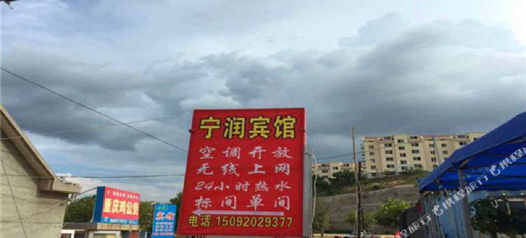 青岛宁润宾馆图片
