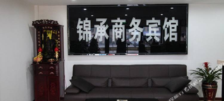 大连锦承商务宾馆图片