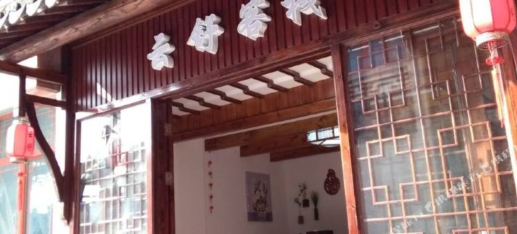 周庄云舒客栈图片