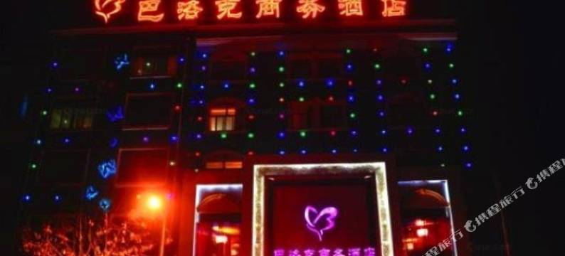 蒲城巴洛克商务酒店图片