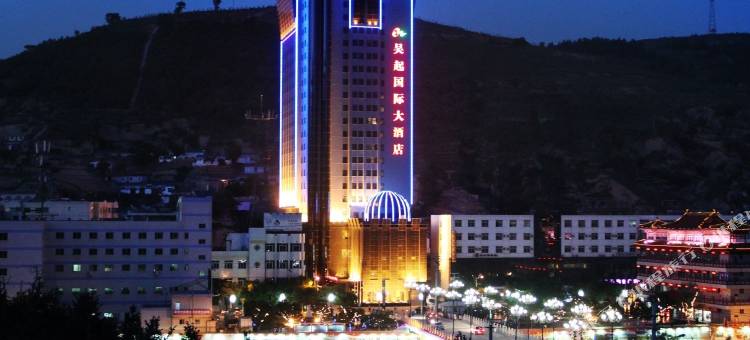 吴起国际大酒店图片