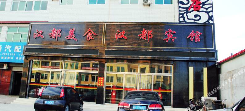 保定汉都快捷酒店图片