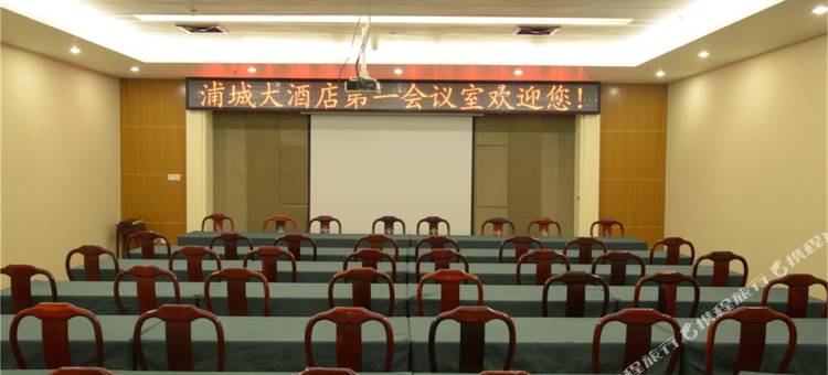 浦城大酒店图片