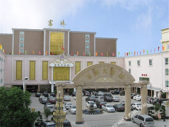 惠来富林大酒店
