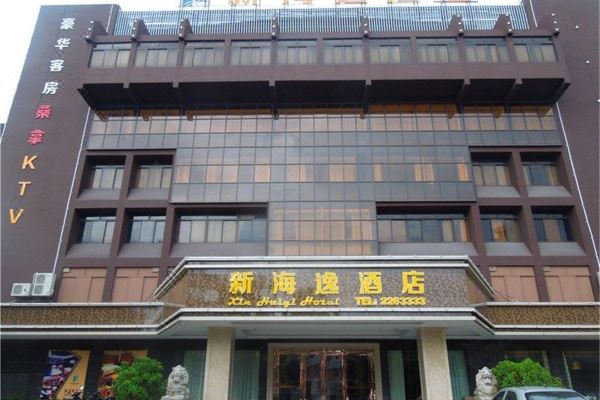 开平新海逸酒店