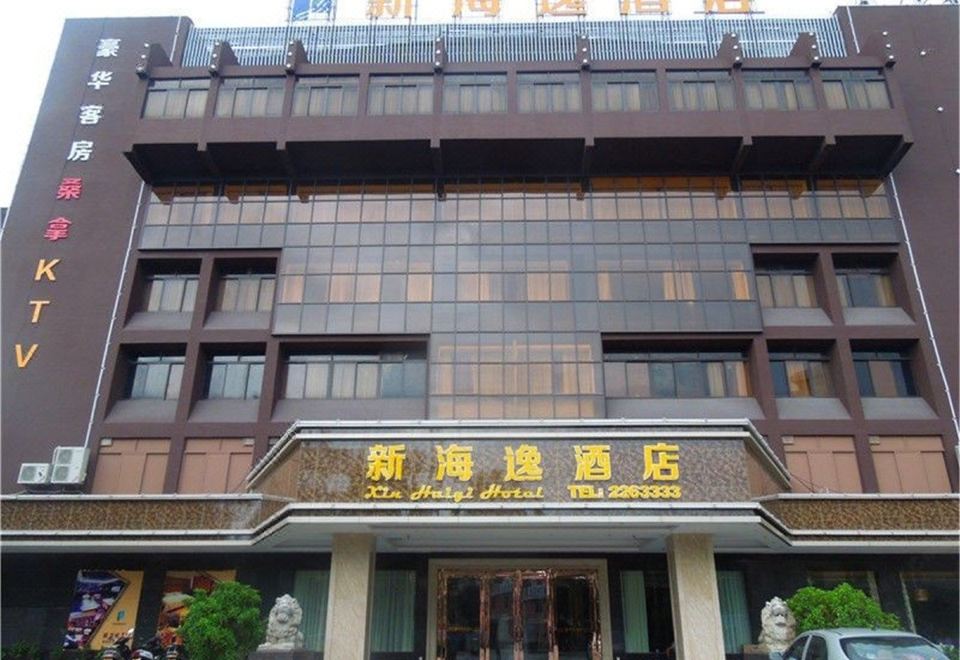 开平新海逸酒店外景图