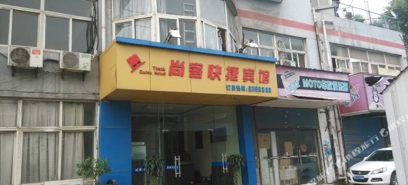 尚客快捷宾馆(马鞍山红旗北路店)图片