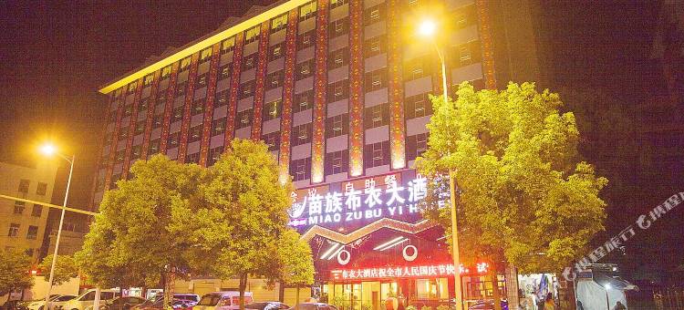 吉首苗族布衣大酒店(乾州古城店)图片