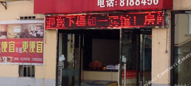 榆林如二宾馆图片