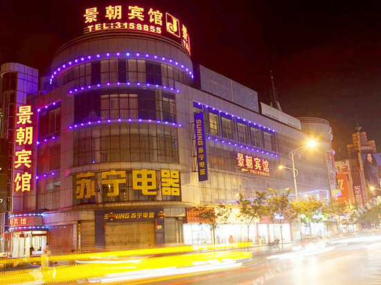 景朝宾馆(海城站前店)
