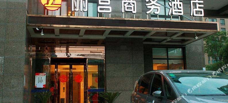 平湖丽宫商务酒店图片