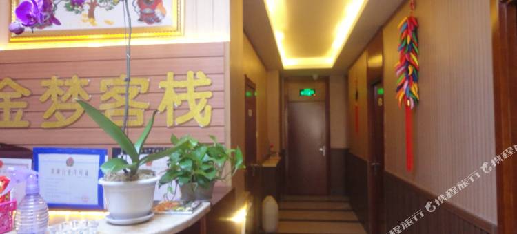 延吉金梦客栈图片