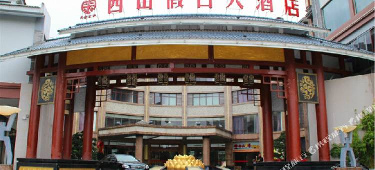 西山假日大酒店(桂平西山景区大藤峡景区店)图片
