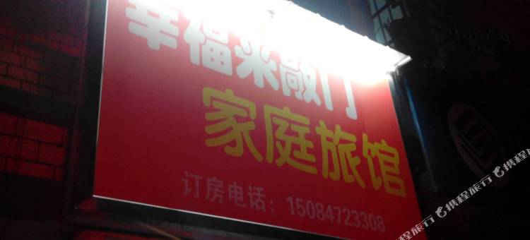 长沙幸福来敲门公寓(涉外经济学院店)图片