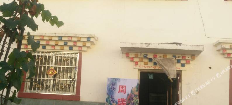 黑水周瑞客栈图片